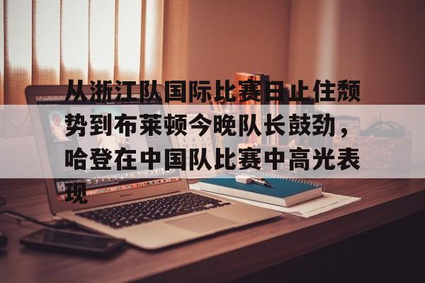 万博-哈登交易最新消息今天