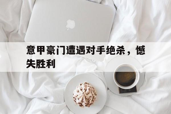 manbetx-意甲 门将
